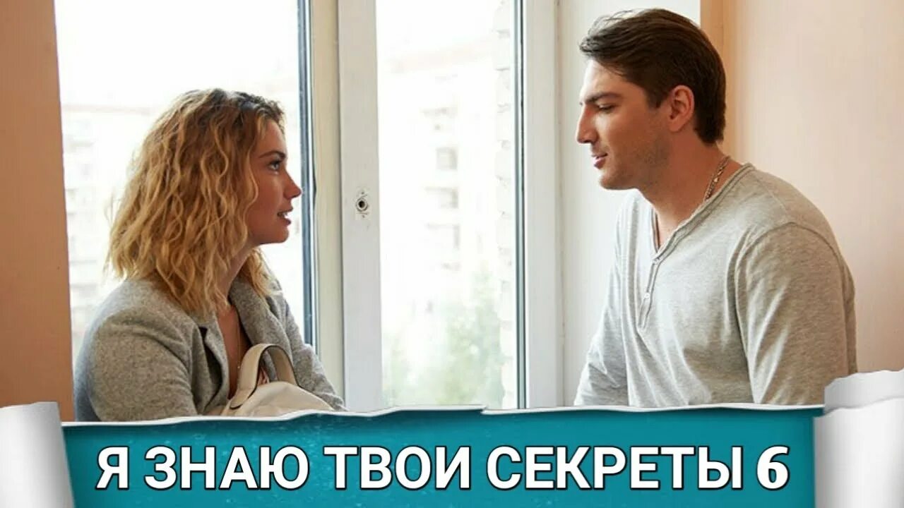 Я знаю твои секреты автоледи. Детектив я знаю твои секреты.