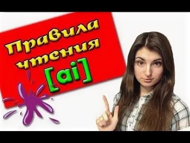 Ай читай