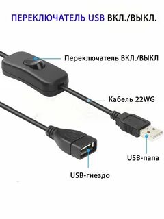 Usb on off