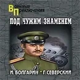 Контуженый, или уроки плавания вольным стилем. Наводчик контужен разброс увеличен. Контуженный 7 аудиокнига слушать. Контуженный 7 аудиокнига слушать. Контуженный 7 аудиокнига слушать.