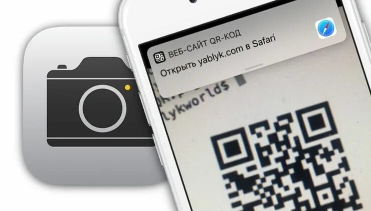 Qr код iphone с экрана