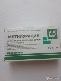 Свечи метилурацил можно гинекологии