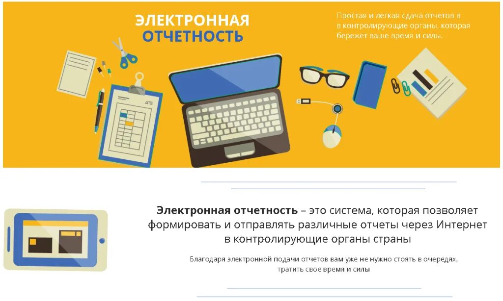 Электронная отчетность. Отчетность в электронном виде. Отчет в электронном виде. Отчет через интернет.