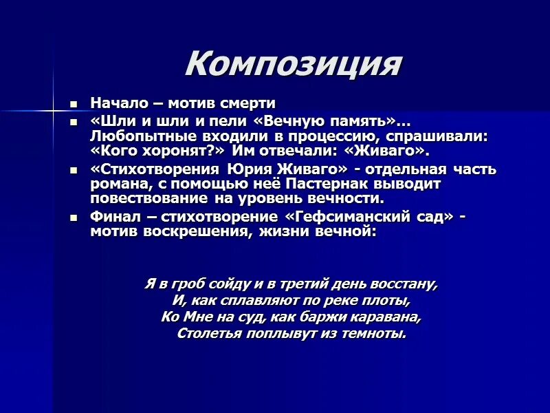 Доктор Живаго презентация. Цикл стихотворений живаго