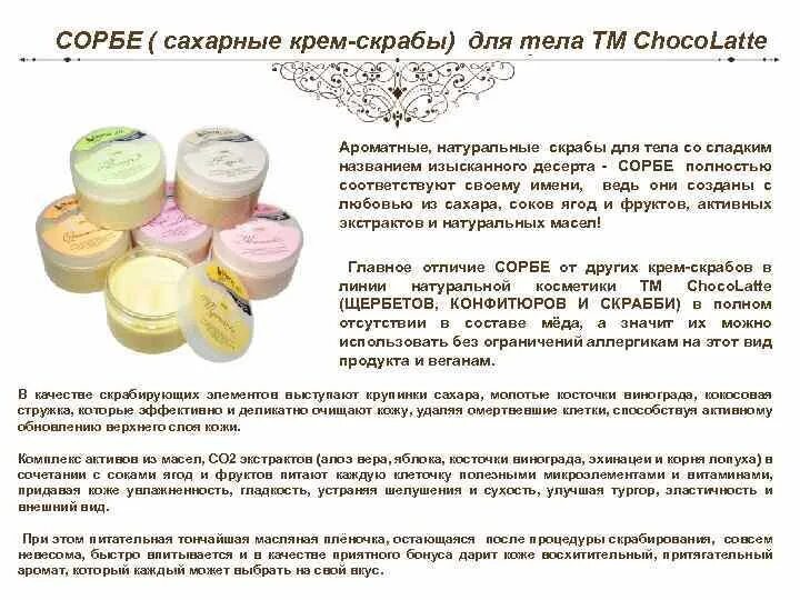 Как часто можно использовать скраб для тела. Сахарные скрабы для тела своими. скраб для тела описание. состав скраба для тела. виды скрабов для тела.
