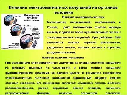 Влияние излучений на здоровье человека