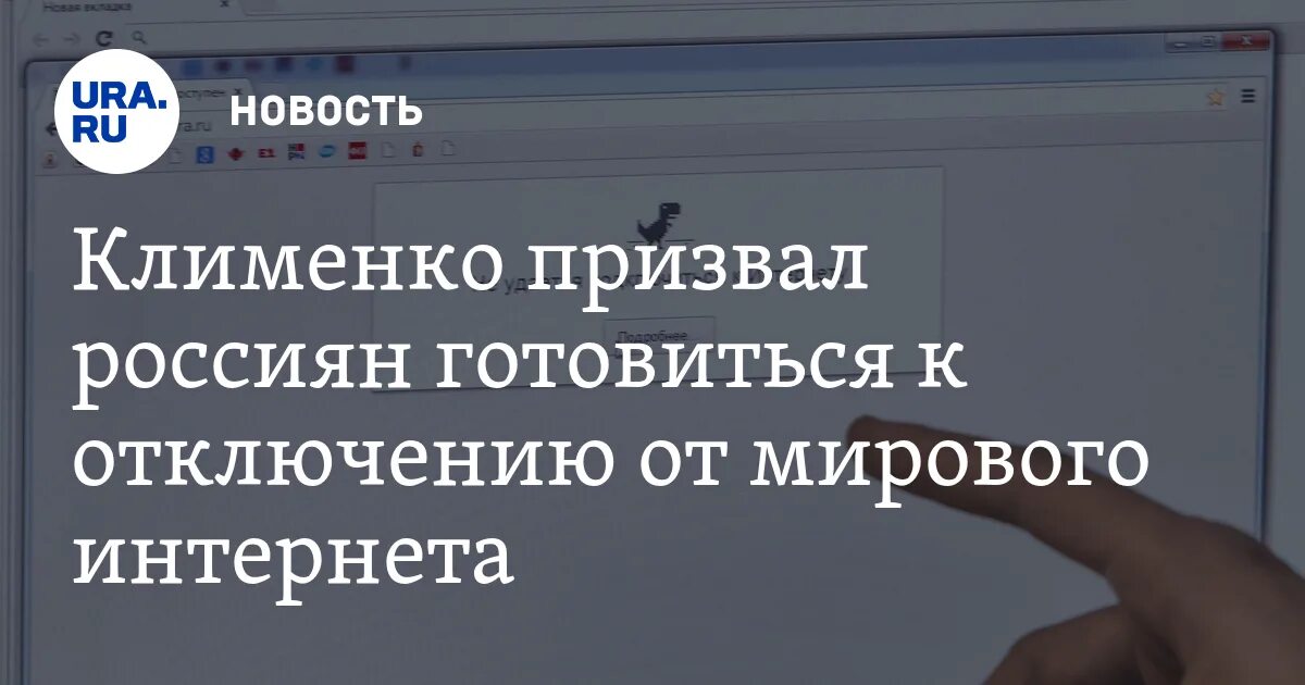 Отключение россии от глобального интернета новости