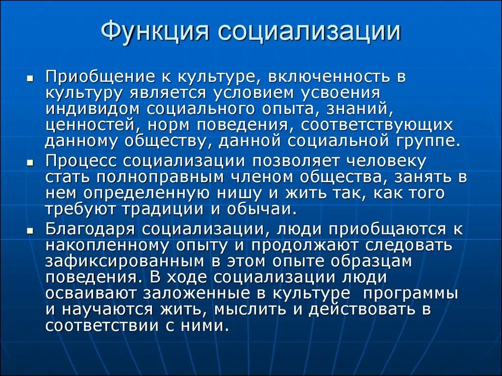 Функции социализации способствуют