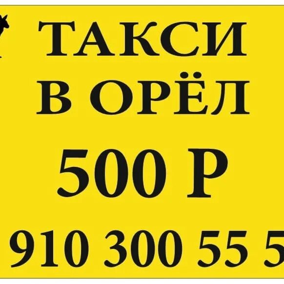 Такси Фаворит Ливны Орел. Такси Ливны Орел. Такси кенгуру. Такси кенгуру Ливны. Такси сокол телефон