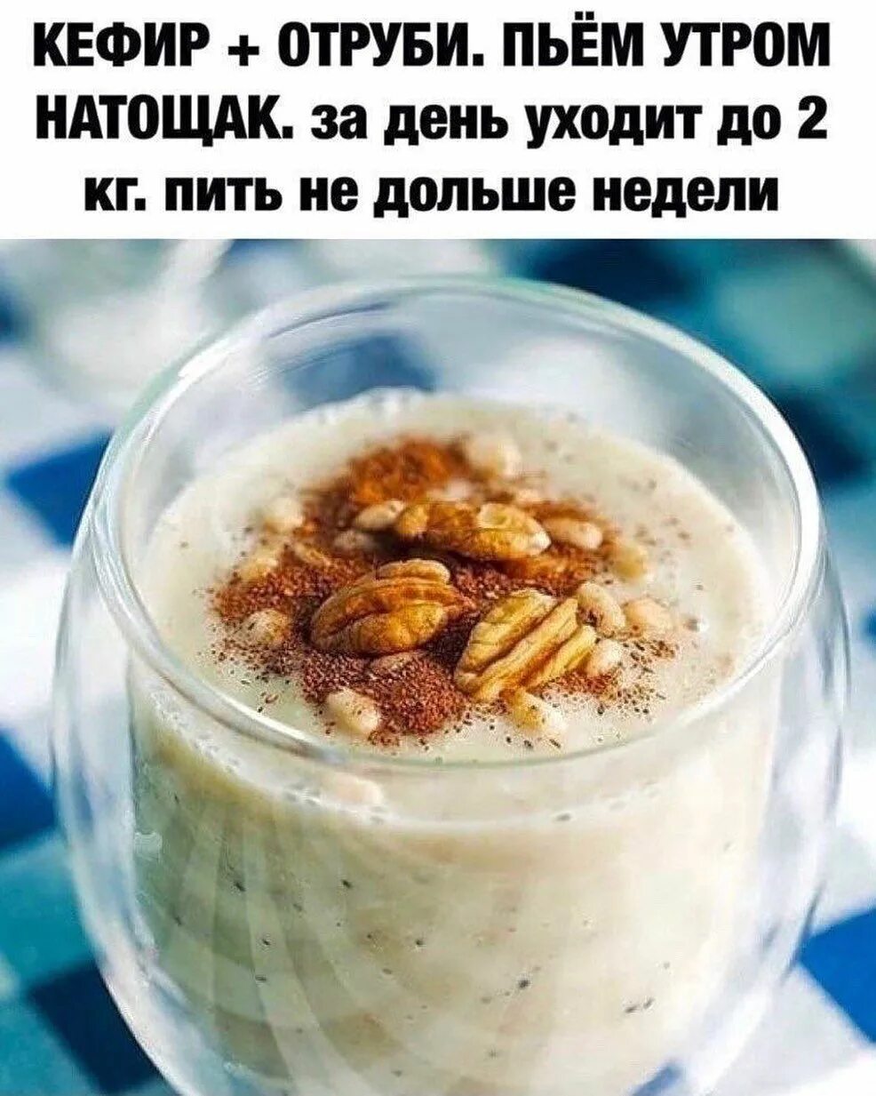 Кефир по утрам отзывы. Кефир с отрубями. Отруби с кефиром для похудения. Кефир с утра на голодный желудок. Кефир с отрубями на завтрак.