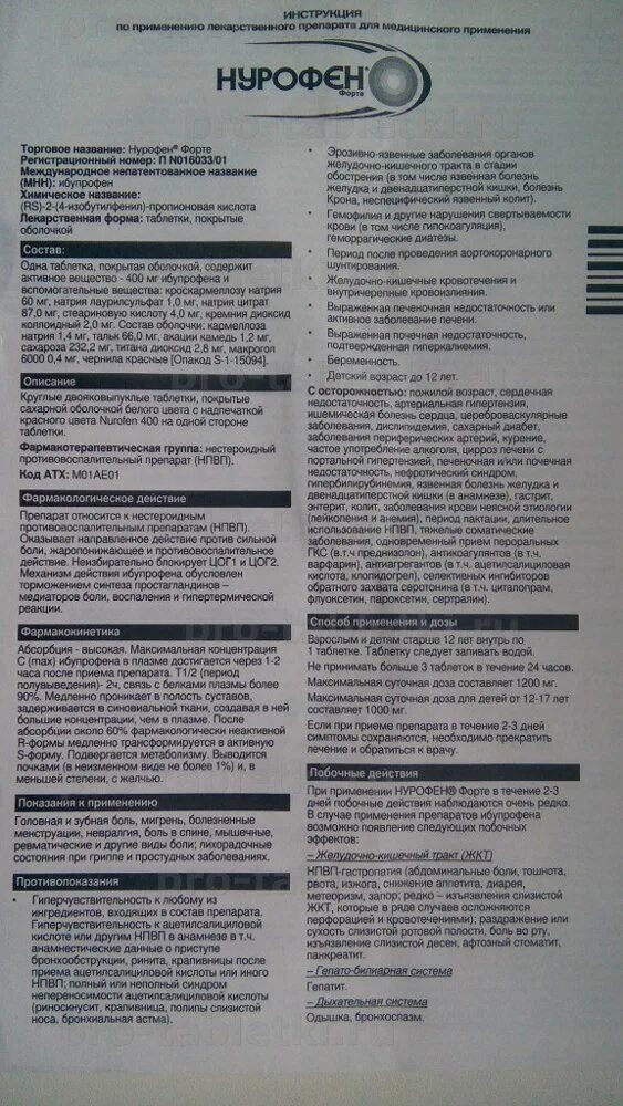 Нурофен таблетки как принимать. Нурофен 400 мг таблетки инструкция. Нурофен таблетки 200мг. Нурофен таблетки детям 400мг инструкция. Таблетки нурофен дозировка 200мг.