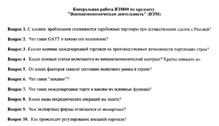 Внешнеэкономические отношения рф вопросы только федеральный