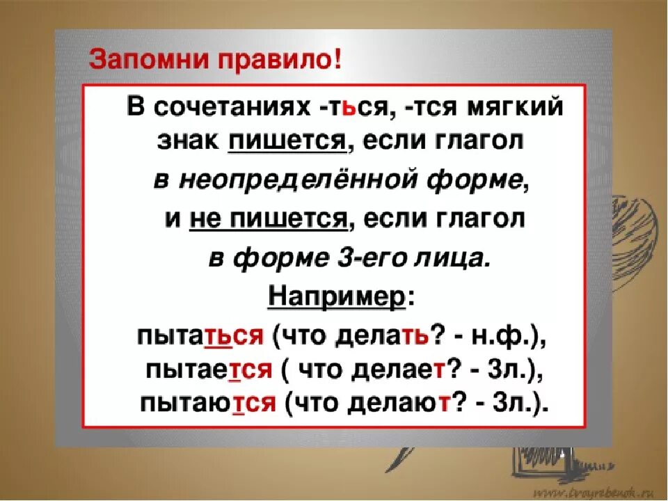 Мягкий знак в глаголах перед ся. Мягкий знак в глаголах правило. Правила как правильно писать слова. Правило написания глаголов с мягким знаком. Ся в глаголах это