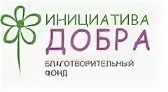 Время добра благотворительный фонд