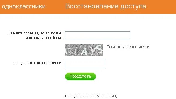 Восстановить сайт одноклассники. Восстановление доступа в Одноклассниках. Восстановить пароль в Одноклассниках. Страница в Одноклассниках по номеру телефона. Одноклассники логин и пароль.