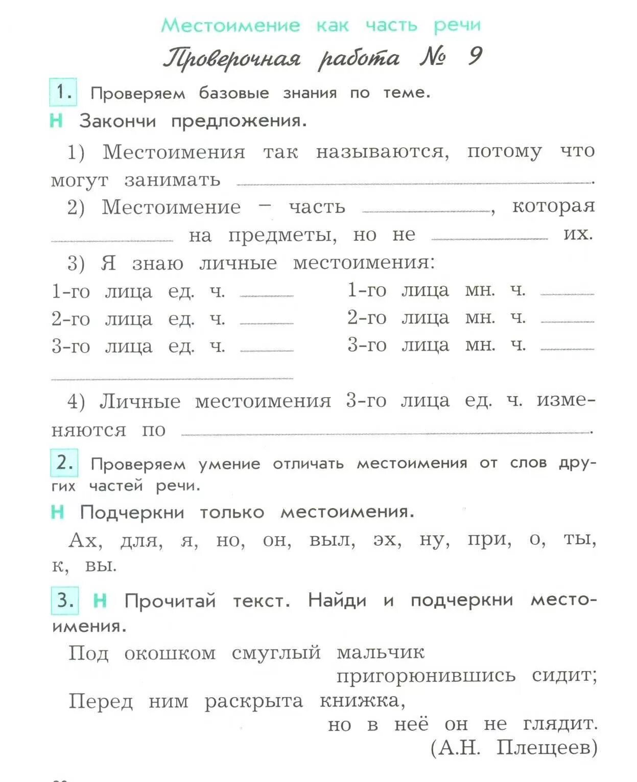 Глагол проверочная работа. Проверочная работа местоимения. Части речи проверочная. Проверочная работа по теме части речи. Задания по теме глагол с ответами