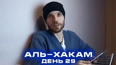 Аль хакка