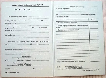 Свидетельство пту