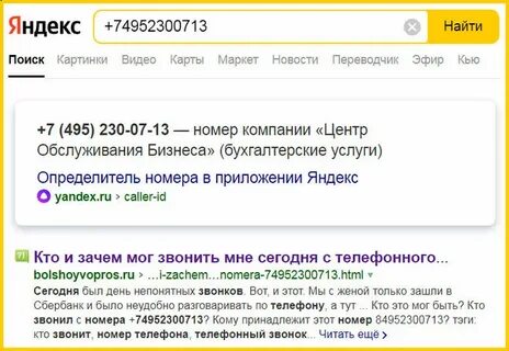 Узнать кто это по номеру телефона