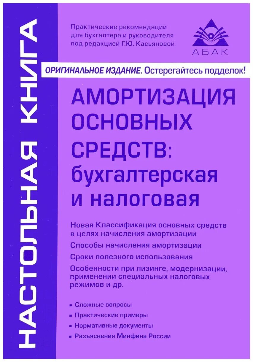 Бухгалтерская и налоговая амортизация основных средств. Книги о бухгалтерской отчетности. Амортизация основных средств бухгалтерская и налоговая. Бухгалтерская и налоговая отчетность. Налоговая и статистическая отчетность.