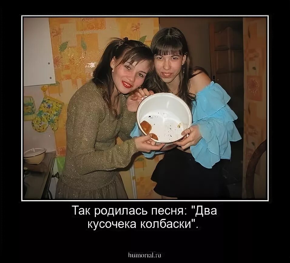 2 кусочка. Два кусочека колбаски. Два кусочека колбаски у тебя. Юмор два кусочека колбаски. Два кусочека колбаски у тебя лежали на столе.