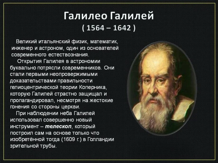Ученый доказавший движение вокруг солнца