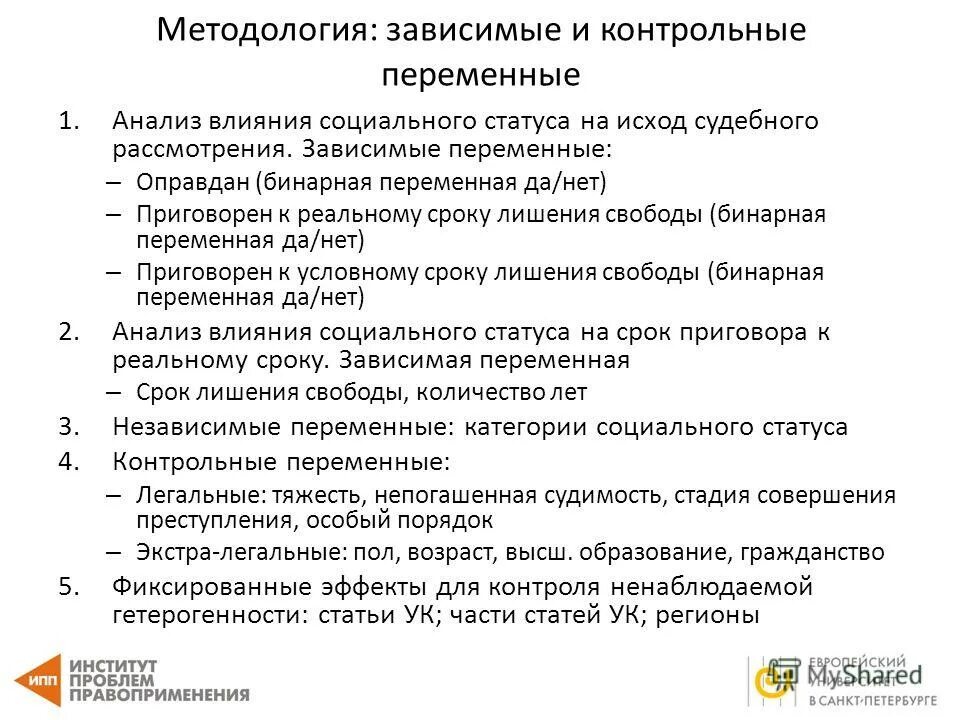 цена труда и его характеристика. контрольные переменные в статистике. контрольные переменные. контрольная переменная в исследовании это. контрольная переменная в исследовании это.