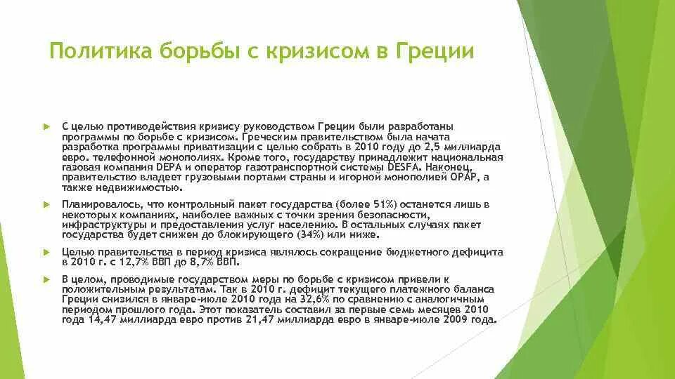 Причины возникновения греции. Финансовая система греции. почему в греции кризис. порядок формирования правительства греции.