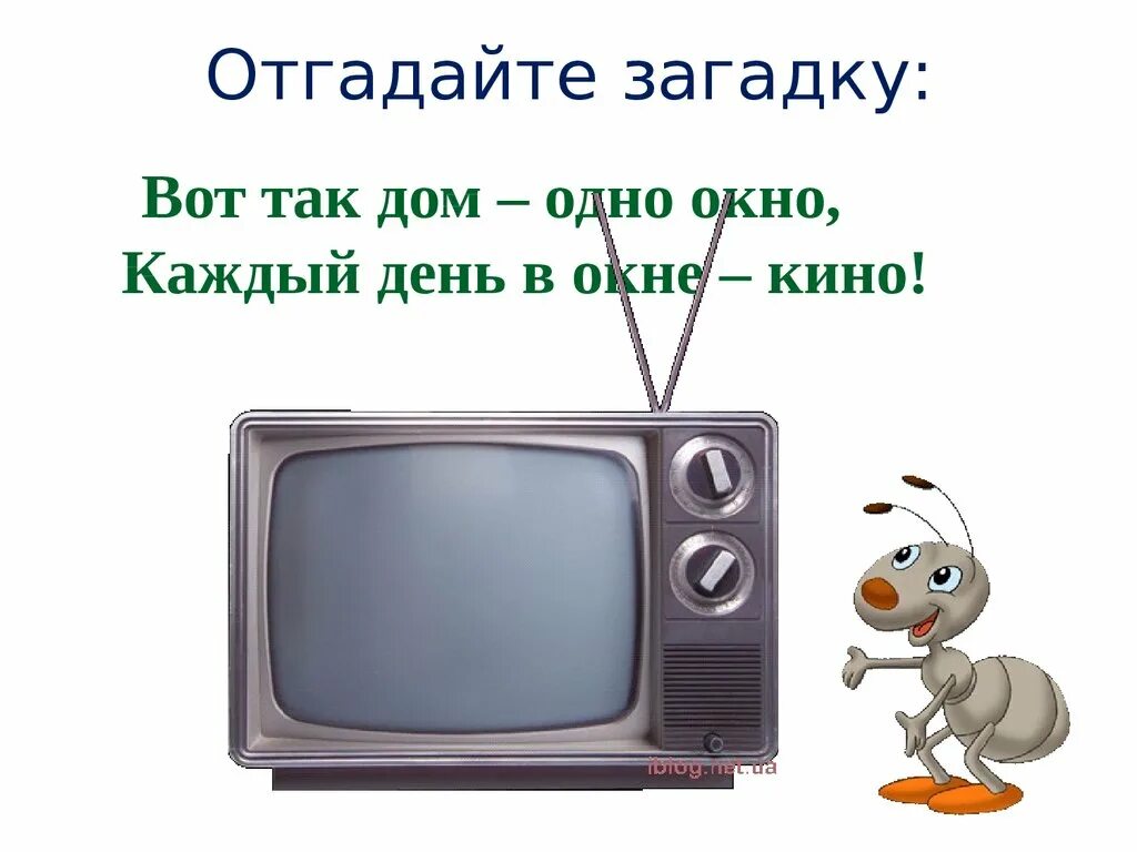 Телефон телевизор 1 класс. Окружающий мир зачем нам телефон и телевизор. Зачем нам телефон и телевизор 1 класс окружающий мир. Зачем нам телевизор. Зачем нам телефон и телевизор урок 1 класс.