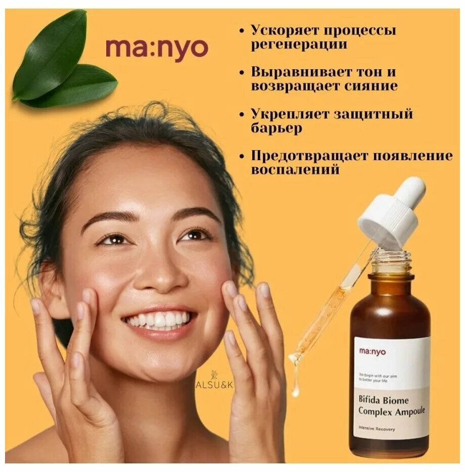 Manyo бифидобактерии