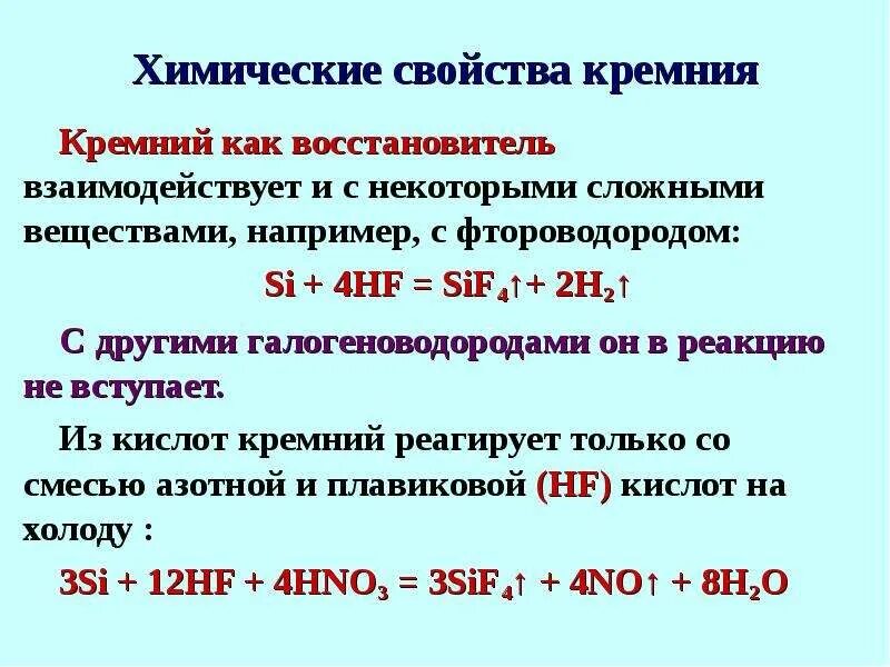 Химические свойства кремния как восстановителя. Химические свойства кремния таблица. Общие химические свойства кремния. Кремний как восстановитель.