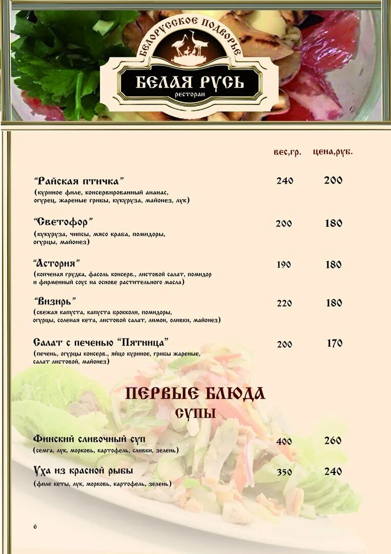 Белорусские национальные блюда рецепты. Меню в белорусских кафе. Меню белорусской кухни. Меню. Меню ресторана белорусской кухни.