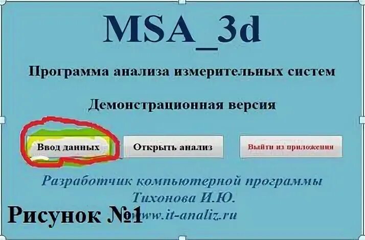 Приложение msa что это. MSA измерительной системы. MSA анализ измерительных систем. Программа для MSA анализа. Метод средних и размахов MSA.