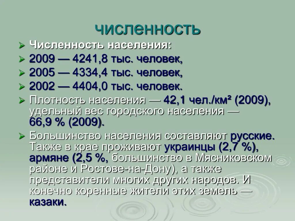 Какая численность населения в ростовской области. Плотность населения Ростовской области. Численность населения Ростовской области. Численность населения Ростова. Города Ростовской области по численности населения.