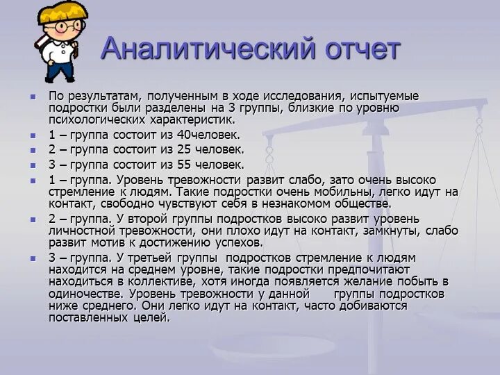 Тревожность статья. Причины тревожности у подростков. Причины возникновения тревожности у подростков. Симптомы повышенной тревожности у подростков. Выявление уровня тревожности у подростков.