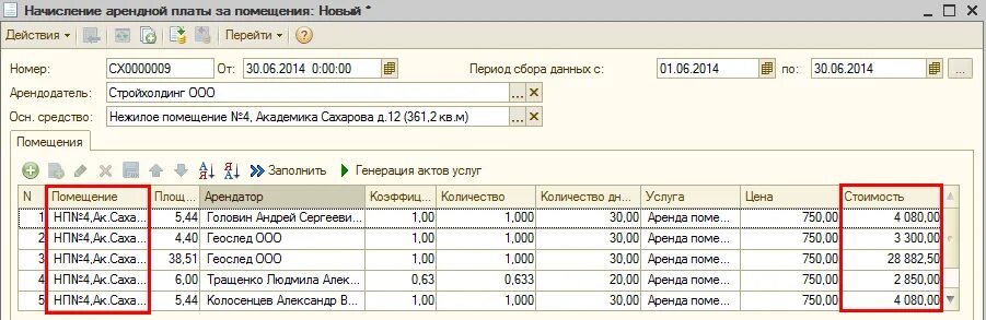 Справка-расчет переменной части арендной платы. Счет на переменную часть арендной платы. Акт расчета переменной части арендной платы. Переменная часть арендной платы документ. Переменная часть аренды