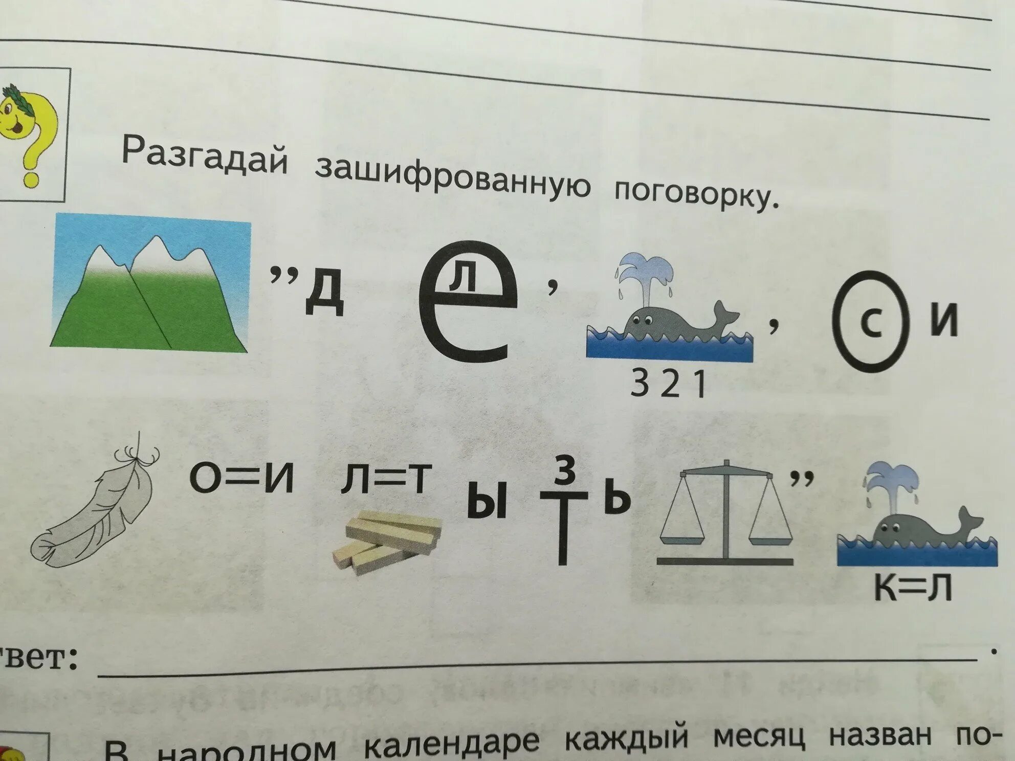 Какая поговорка зашифрована. Зашифрованные пословицы и поговорки. Зашифрованное слово в цифрах. Пословицы в ребусах. Какая поговорка зашифрована.