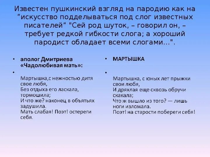 Пародии на стихи известных поэтов. Пародия примеры. Пародия в литературе примеры. Пародия это в литературе. Пародия стихотворения