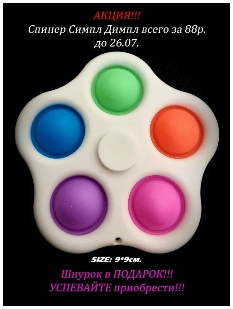 Димпл коньяк. Брелок антистресс симпл димпл. Антистрессы попиты и симпл димпл. Симпл димпл симпл димпл симпл димпл. Игрушки поп ит и симпл димпл.