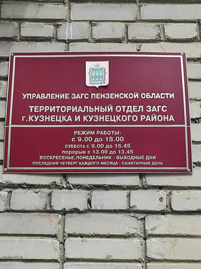загс 1 новокузнецк. иркутский загс. загс ленинск-кузнецкий. загс кузнецк режим работы. загс города новокузнецка.