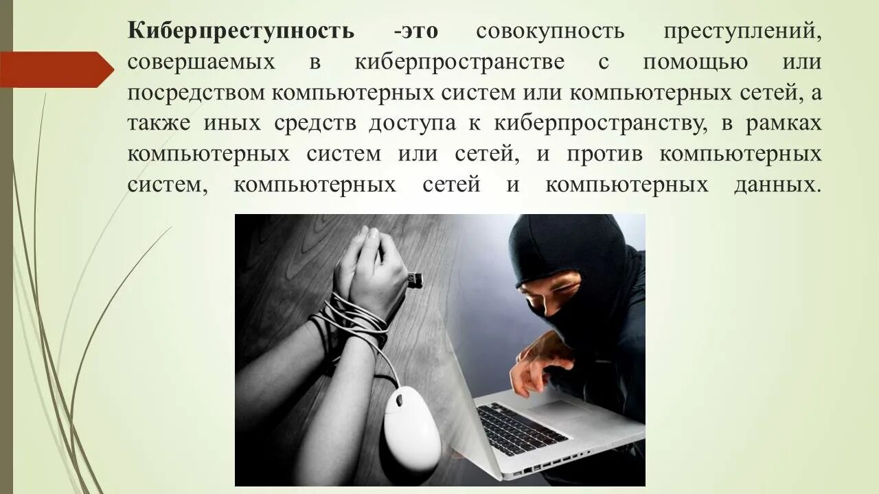 Интернет активно используется людьми в повседневной жизни. Профилактика преступлений в интернете. Киберпреступление. Киберпреступность. Плакат на тему киберпреступность.