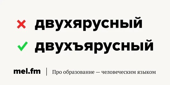 Чтобы как пишется. Правописание слов с разделительным твёрдым знаком. Русский 2 кл разделительный мягкий знак. Таблица написания мягкого и твердого знака. Разделительный твердый и разделительный мягкий знак.