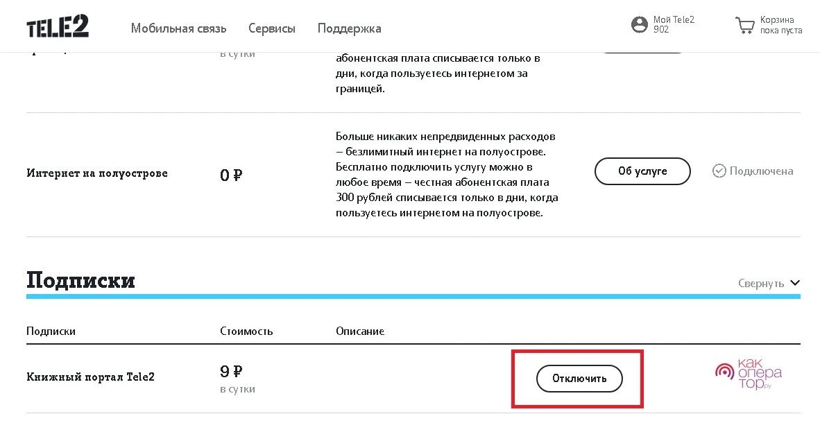 Теле отключить платные подписки. Платные подписки теле2. Отключить подписки на теле2. Отключения платных услуг теле2 интернет. Отключение платных подписок на теле2.