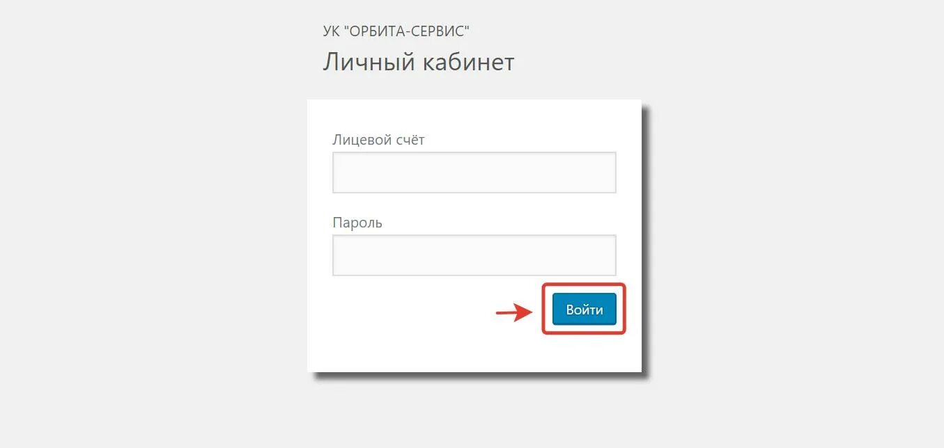 Https lk billing74. Орбита личный кабинет. Орбита Красноярск личный кабинет. 220200.Ru личный кабинет. SPNET.ru личный.