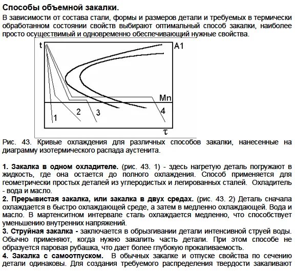 Свойства поверхностной закалки стали. Виды поверхностной закалки стали. Поверхностная закалка термическая обработка. Объемная закалка стали. Закалка стали маслом