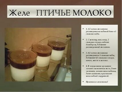 Как правильно пишется желе