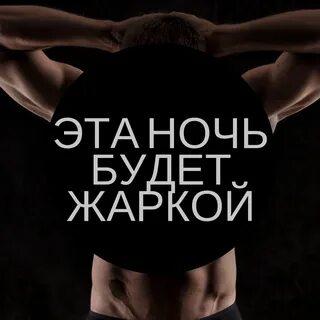 Будет горячо 18