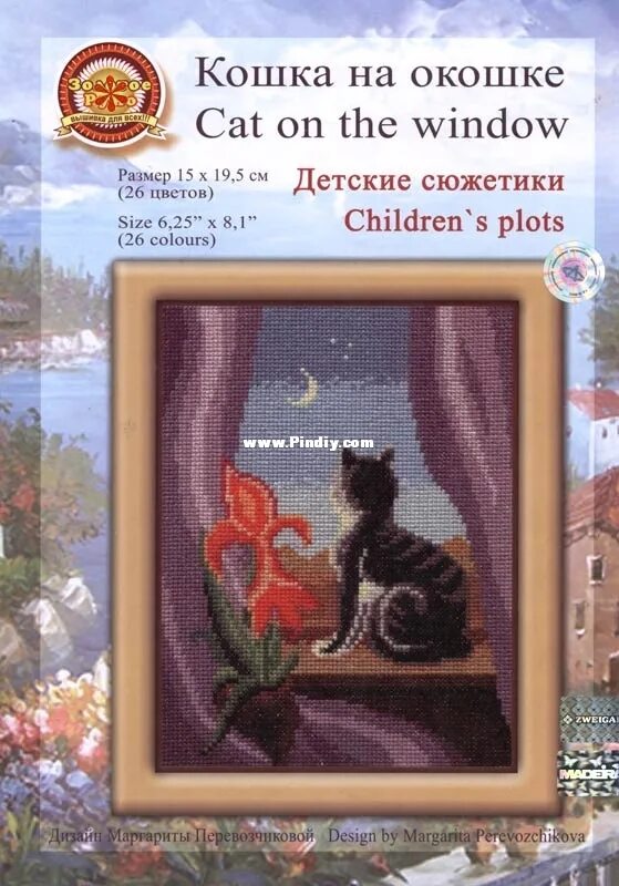 Мне сегодня прольется белой кошке в оконце. Песня я и кошка у окошка текст. Аппликация кошка на окошке. Кошка на окне живопись. Кошка за окошком песня.