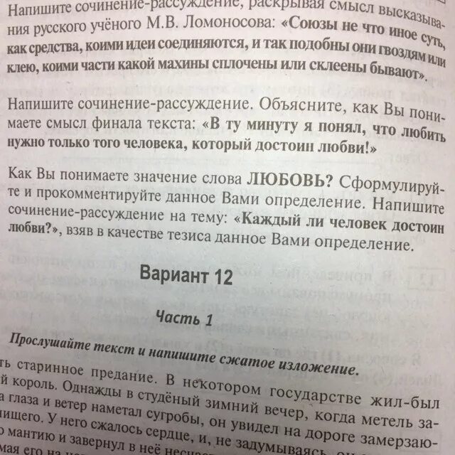 Сочинение по тексту однажды вечером. Сочинение жил был человек. Сочинение на слово любовь. Сочинение на тему как вы понимаете слово любовь. Сочинение на тему достойный человек.