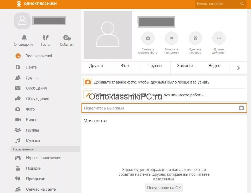 Где класс в одноклассниках. Заметки в Одноклассниках. Заметки в Одноклассниках на телефоне. Классы Одноклассники.